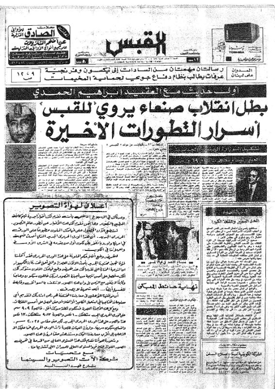 القبس | 749 | 1974-06-22