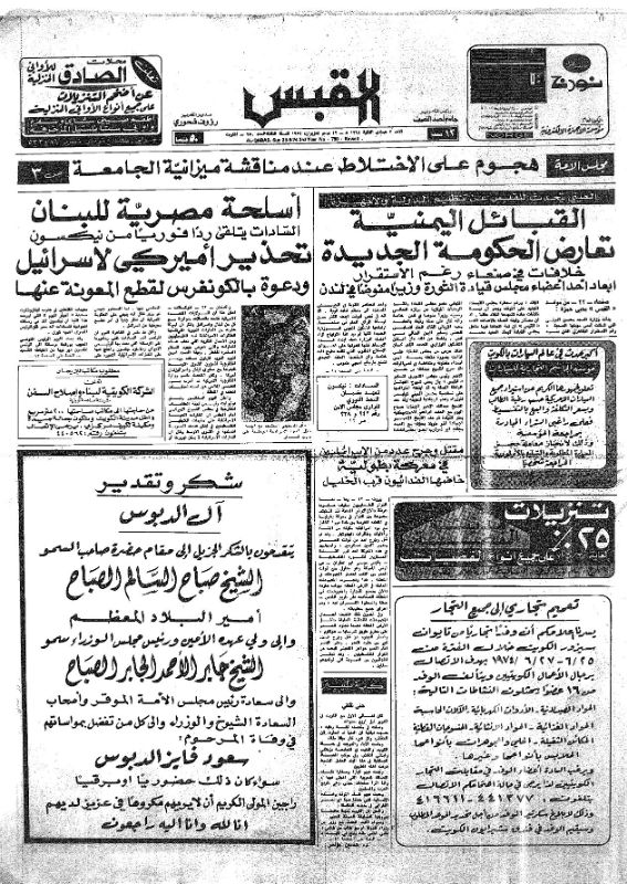 القبس | 750 | 1974-06-23