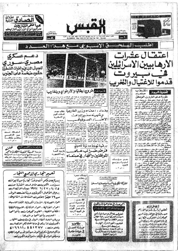 القبس | 751 | 1974-06-24