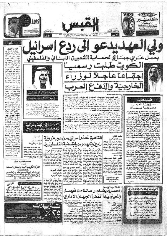 القبس | 752 | 1974-06-25