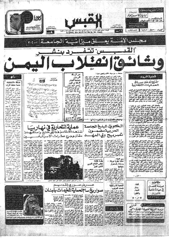 القبس | 753 | 1974-06-26