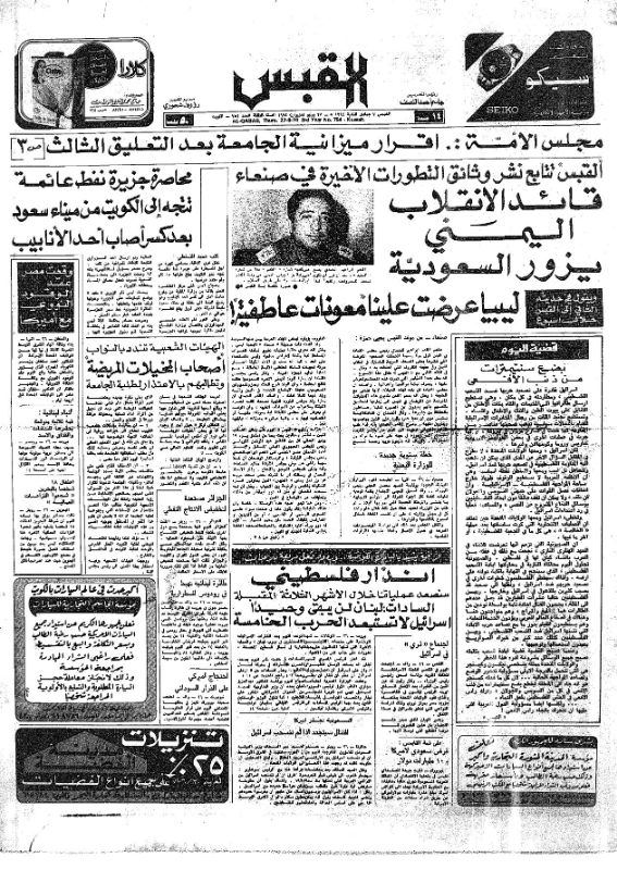 القبس | 754 | 1974-06-27