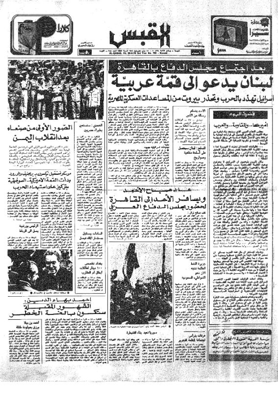 القبس | 755 | 1974-06-28