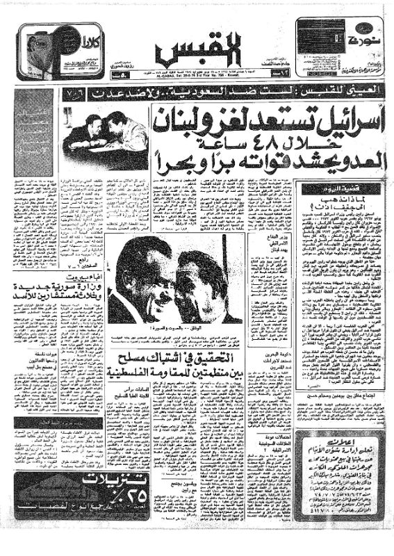 القبس | 756 | 1974-06-29