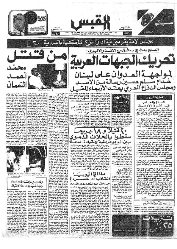 القبس | 757 | 1974-06-30