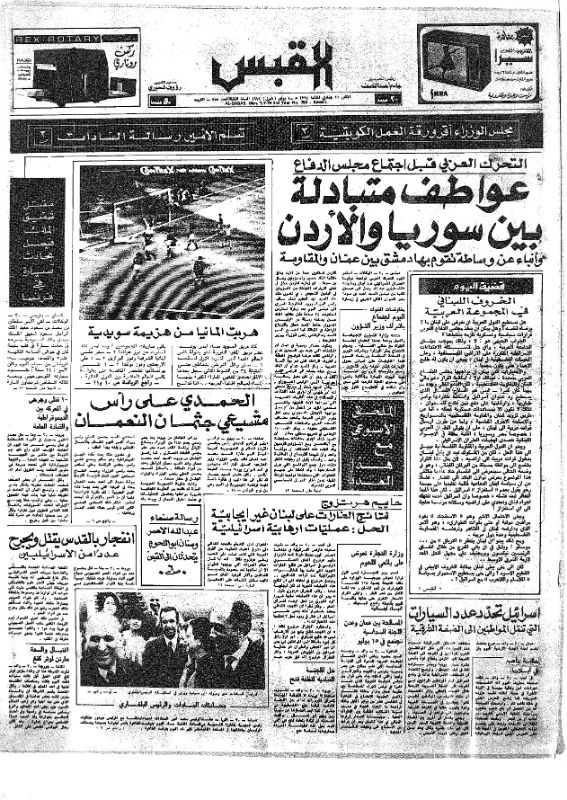 القبس | 758 | 1974-07-01