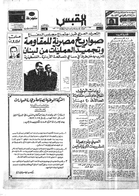 القبس | 759 | 1974-07-02