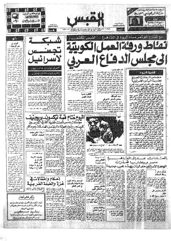 القبس | 760 | 1974-07-03