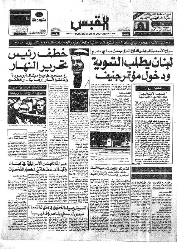 القبس | 761 | 1974-07-04