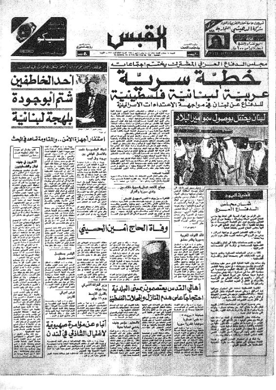 القبس | 762 | 1974-07-05
