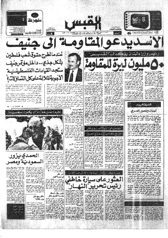 القبس | 763 | 1974-07-06