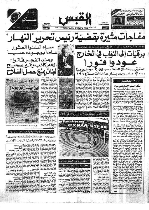القبس | 764 | 1974-07-07