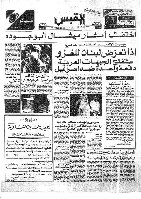 القبس | 765 | 1974-07-08