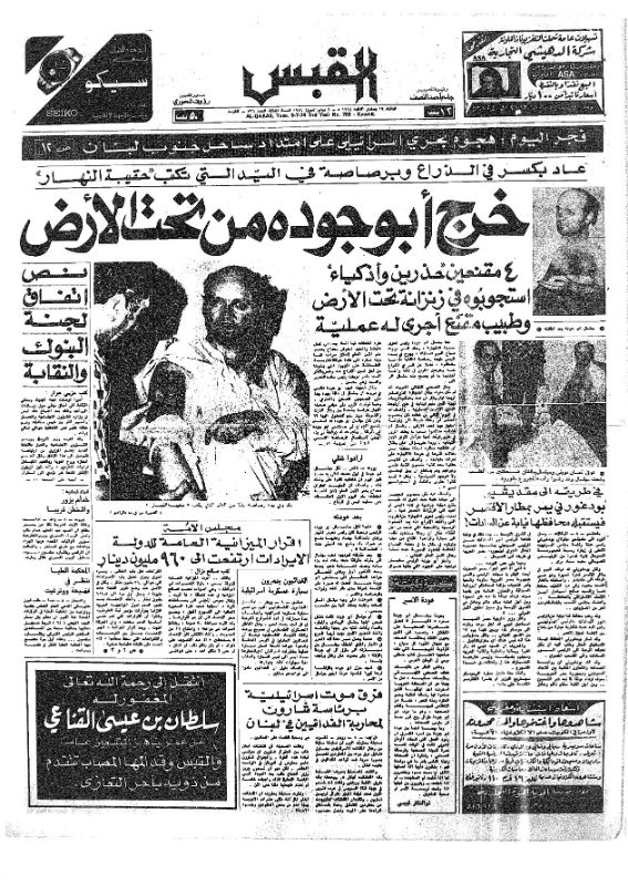 القبس | 766 | 1974-07-09