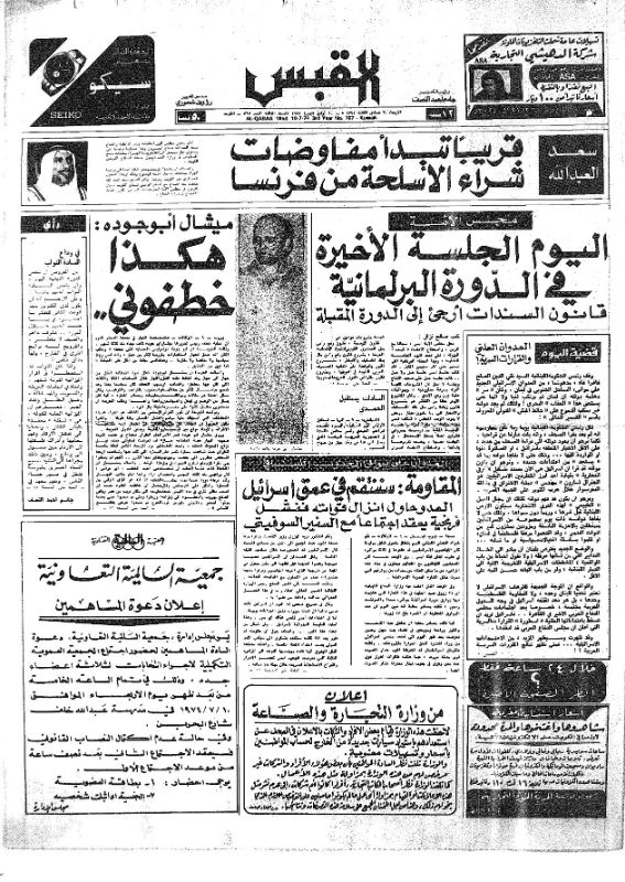 القبس | 767 | 1974-07-10
