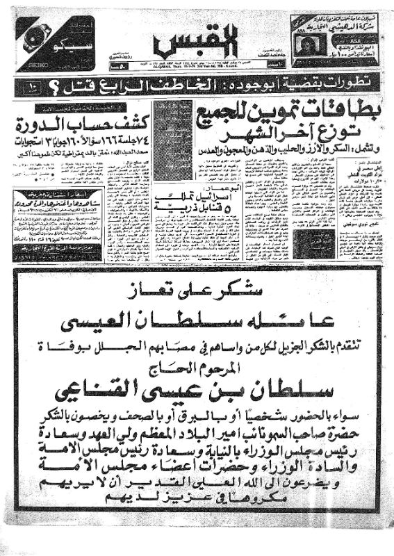 القبس | 768 | 1974-07-11