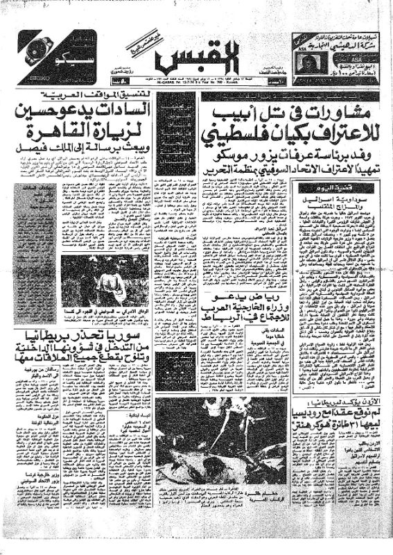 القبس | 769 | 1974-07-12