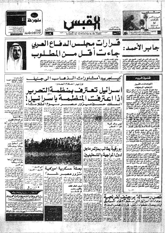 القبس | 770 | 1974-07-13