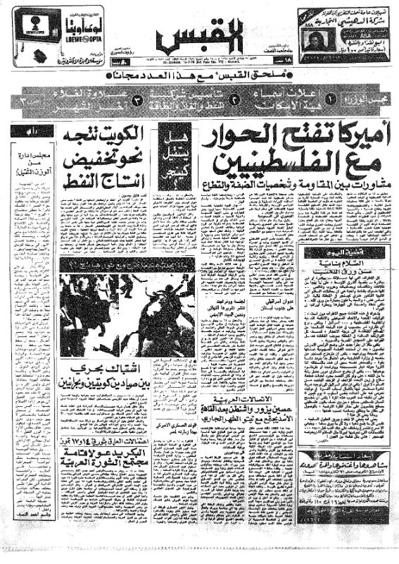 القبس | 772 | 1974-07-15