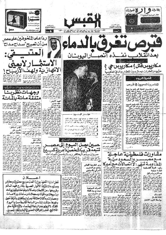 القبس | 773 | 1974-07-16