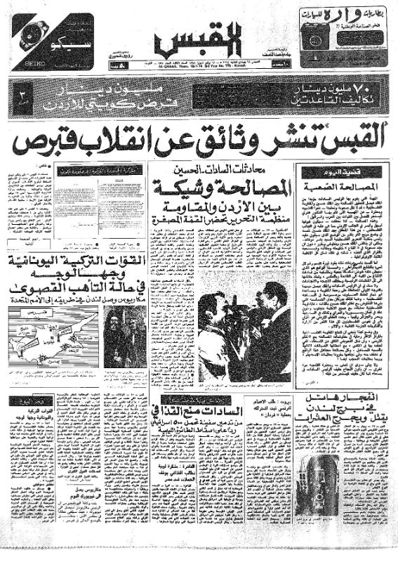 القبس | 775 | 1974-07-18