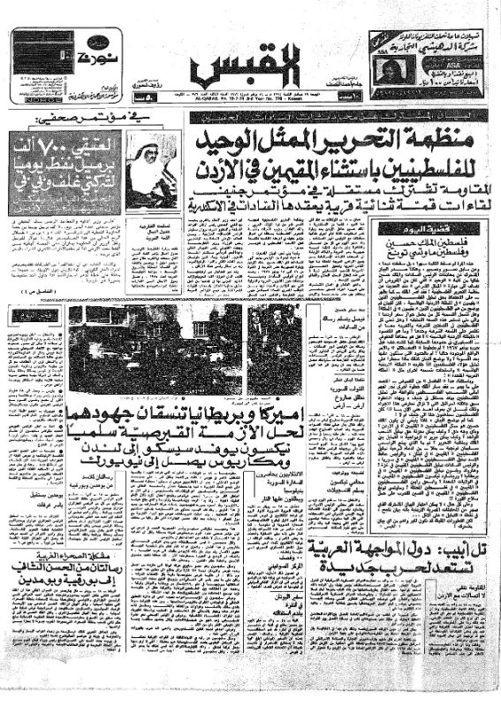 القبس | 776 | 1974-07-19