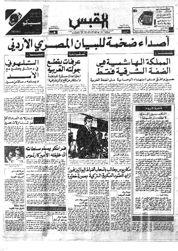 القبس | 777 | 1974-07-20