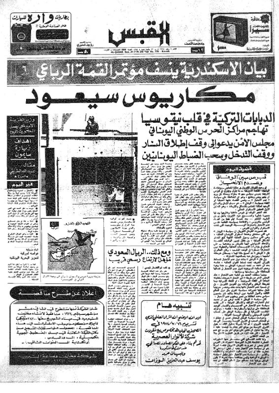 القبس | 778 | 1974-07-21