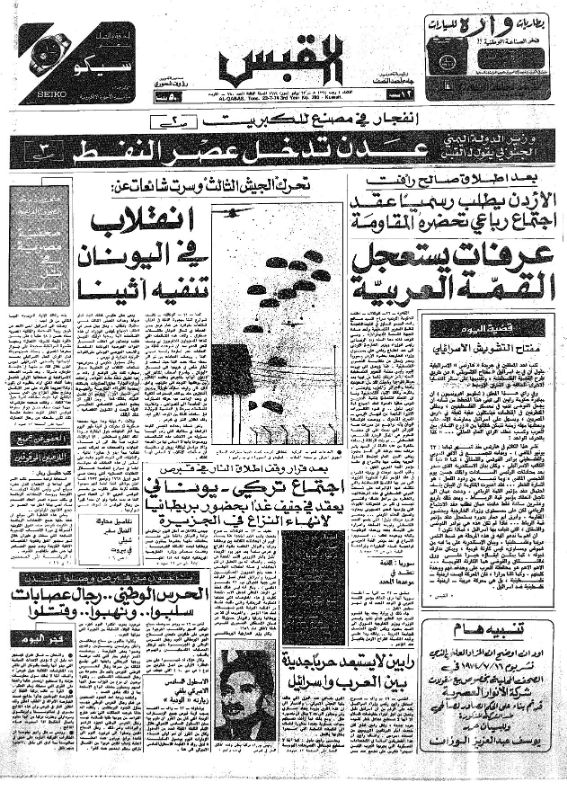 القبس | 780 | 1974-07-23