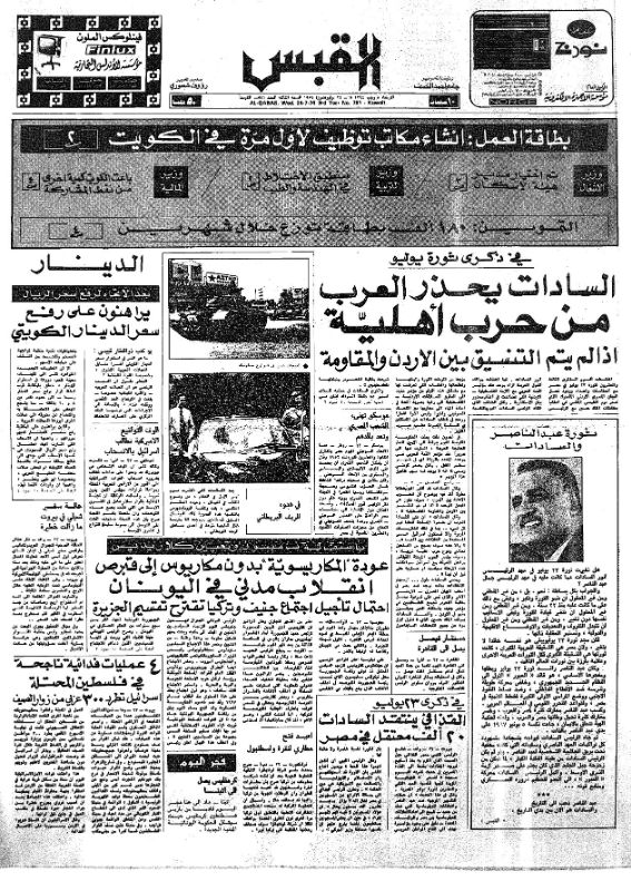 القبس | 781 | 1974-07-24