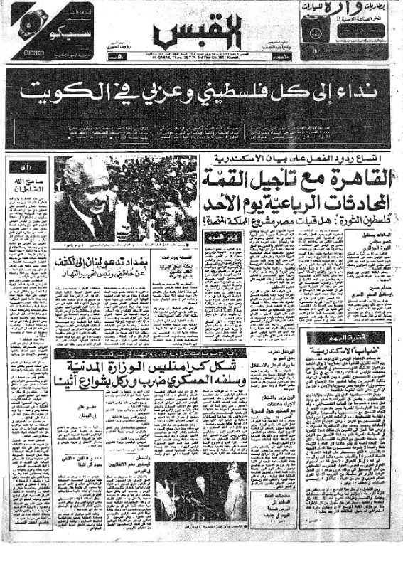 القبس | 782 | 1974-07-25