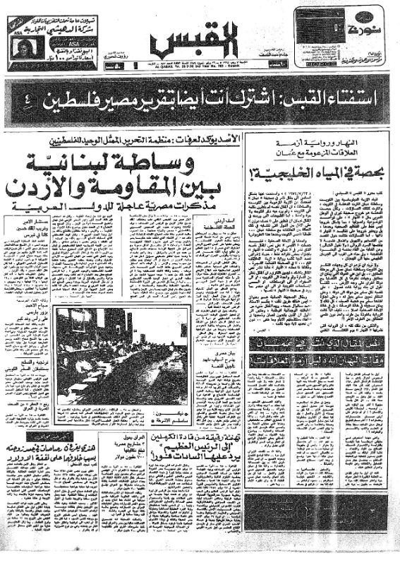 القبس | 783 | 1974-07-26
