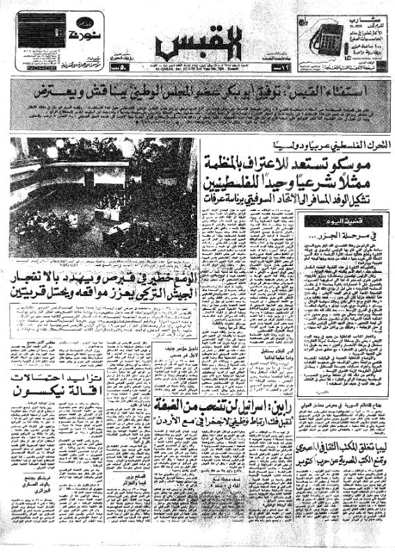 القبس | 784 | 1974-07-27