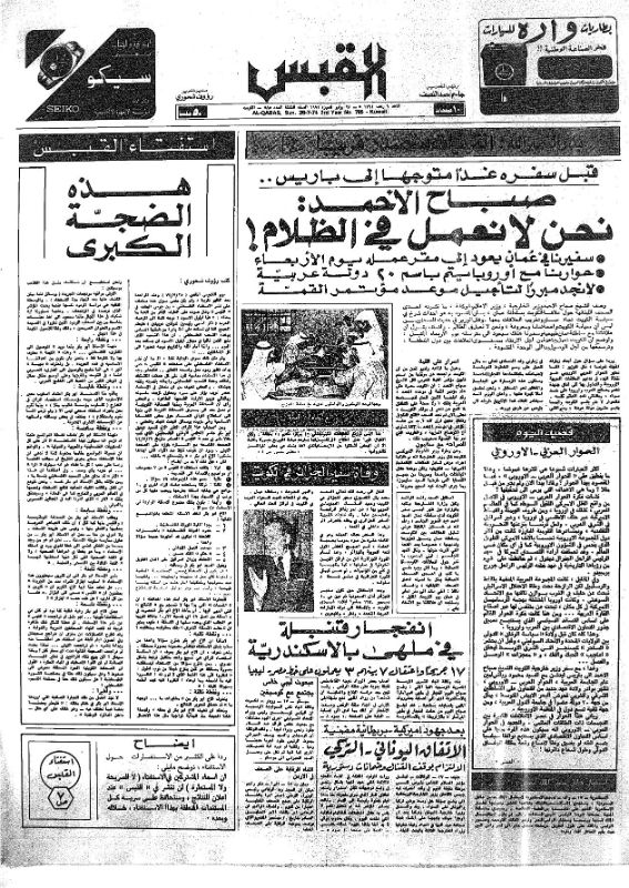 القبس | 785 | 1974-07-28