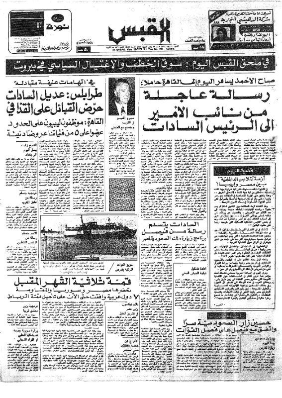 القبس | 786 | 1974-07-29