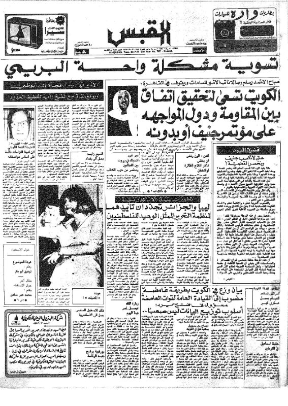 القبس | 787 | 1974-07-30