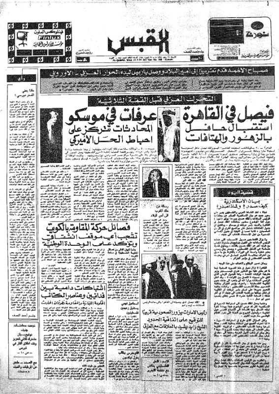 القبس | 788 | 1974-07-31
