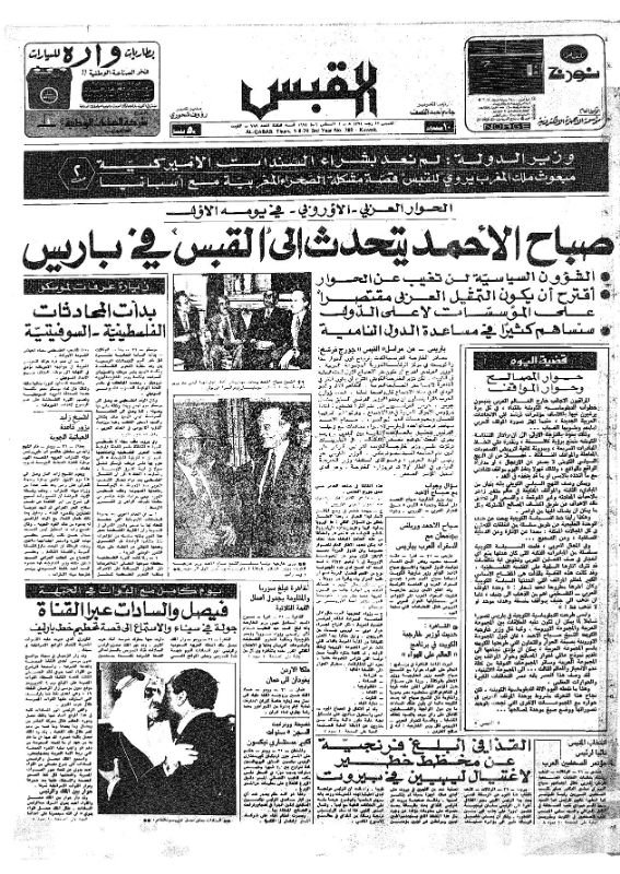 القبس | 789 | 1974-08-01