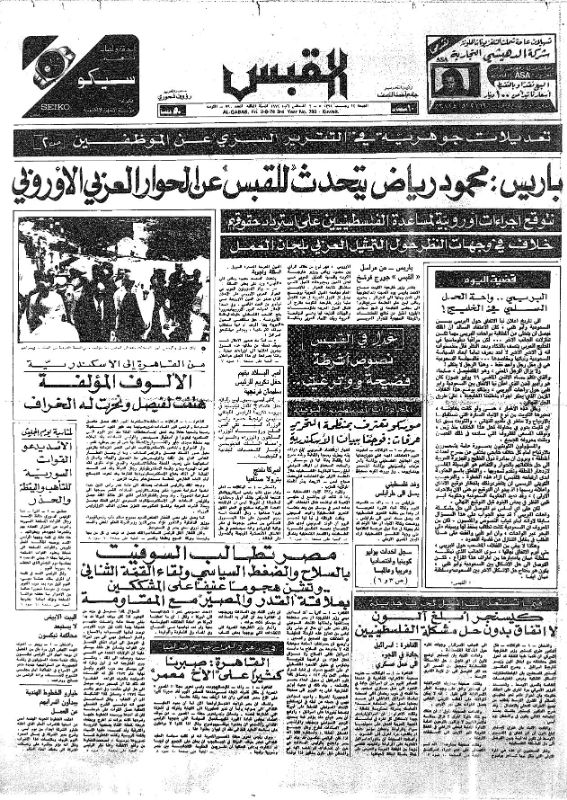 القبس | 790 | 1974-08-02