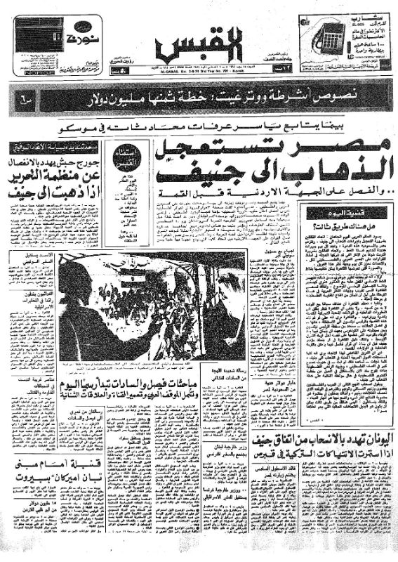 القبس | 791 | 1974-08-03