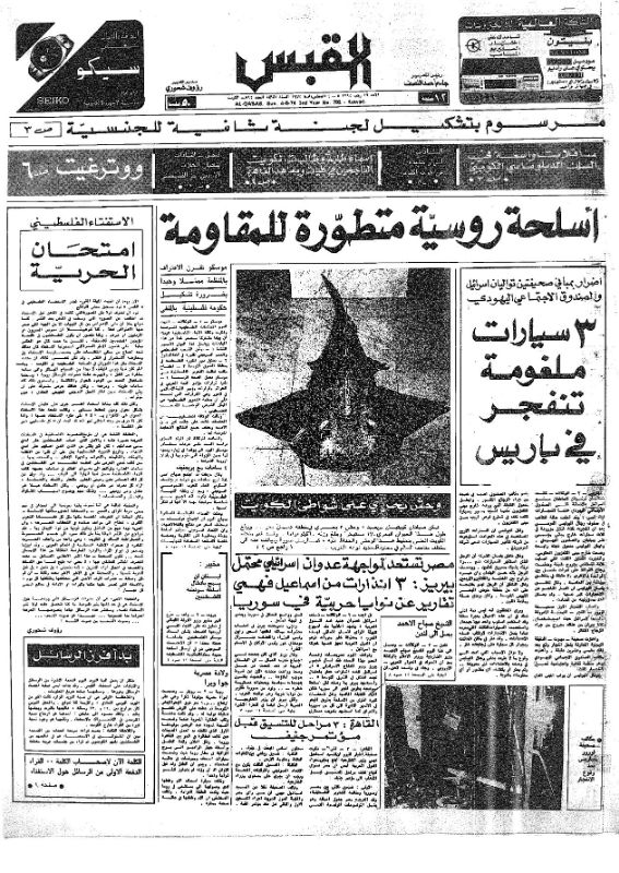 القبس | 792 | 1974-08-04