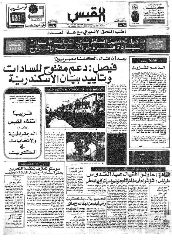 القبس | 793 | 1974-08-05