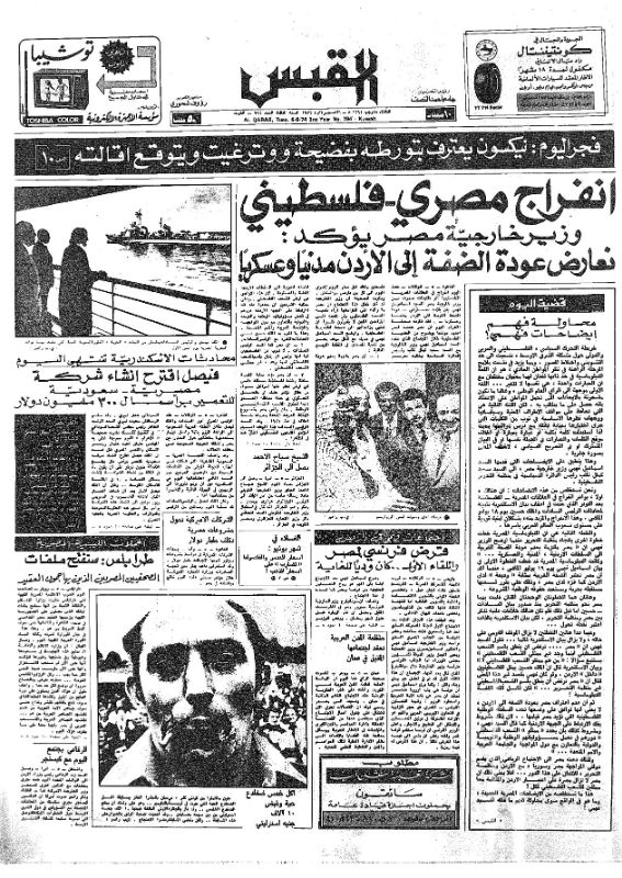 القبس | 794 | 1974-08-06