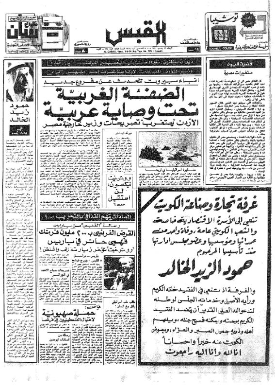القبس | 795 | 1974-08-07