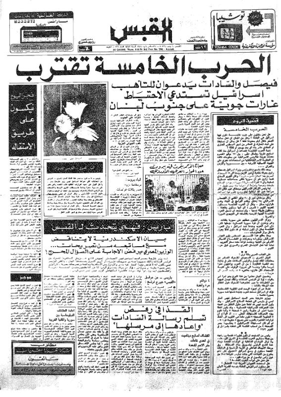 القبس | 796 | 1974-08-08
