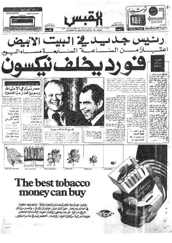 القبس | 797 | 1974-08-09