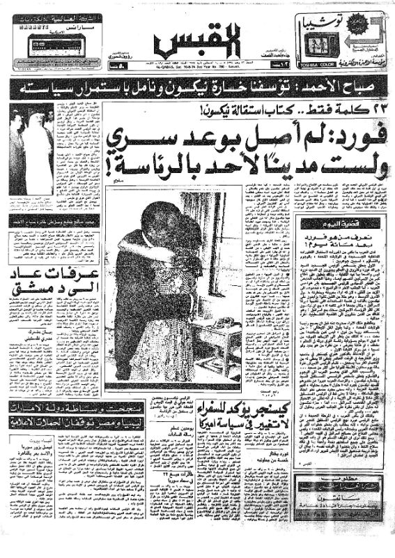 القبس | 798 | 1974-08-10