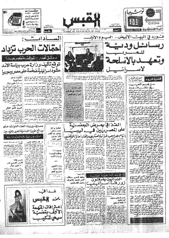 القبس | 799 | 1974-08-11