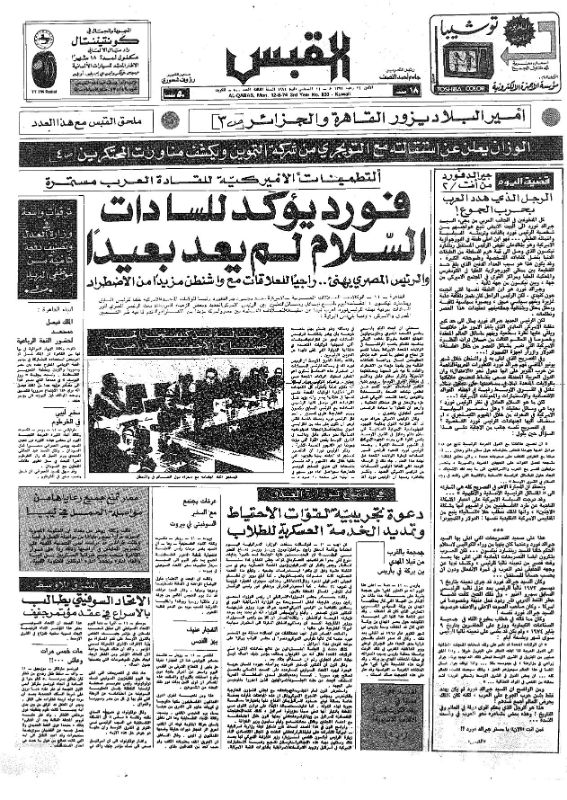 القبس | 800 | 1974-08-12