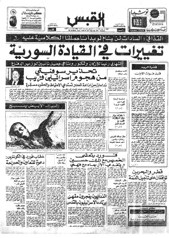 القبس | 801 | 1974-08-13